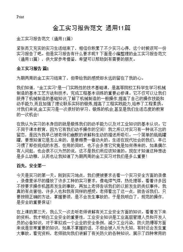 金工实习报告范文11篇