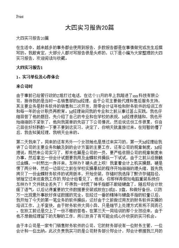 大四实习报告20篇