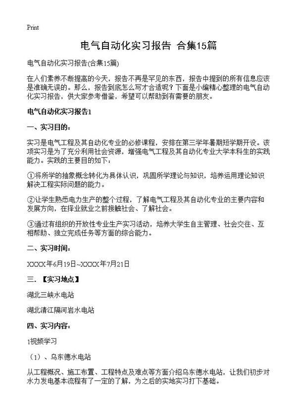 电气自动化实习报告15篇