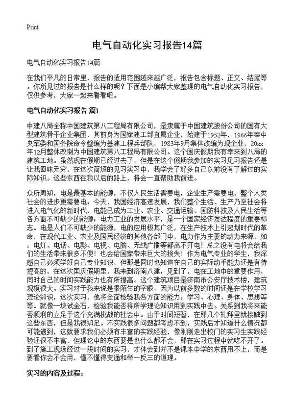 电气自动化实习报告14篇