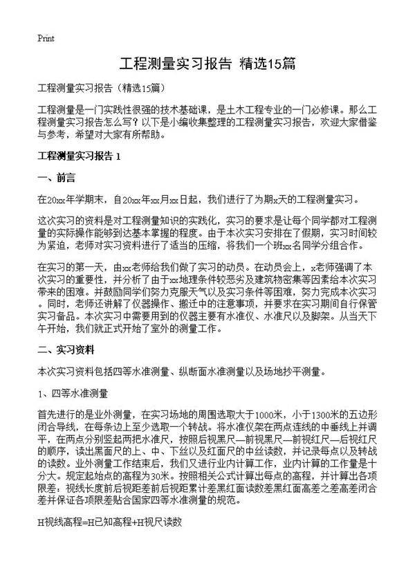 工程测量实习报告15篇