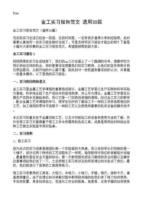 金工实习报告范文30篇