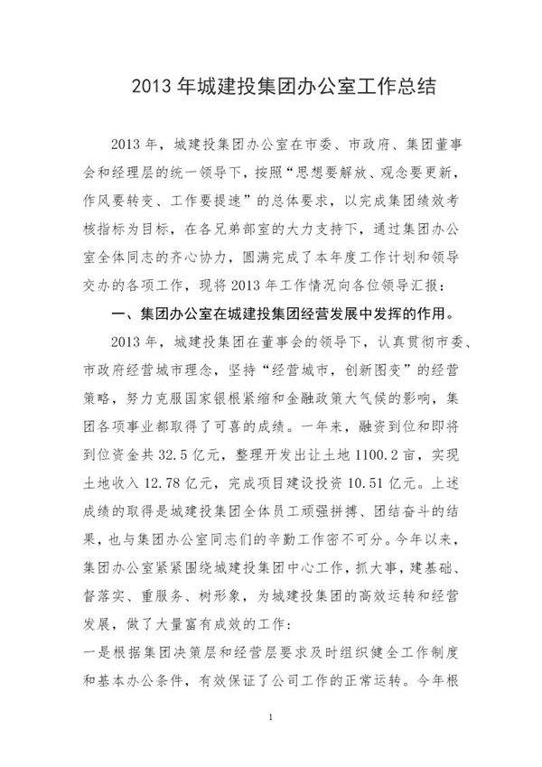 办公室主任年度工作总结