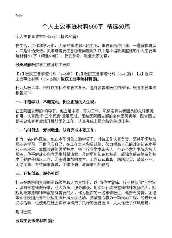 个人主要事迹材料500字60篇