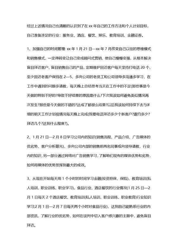 广告业务员工作总结范文总结报告免费下载