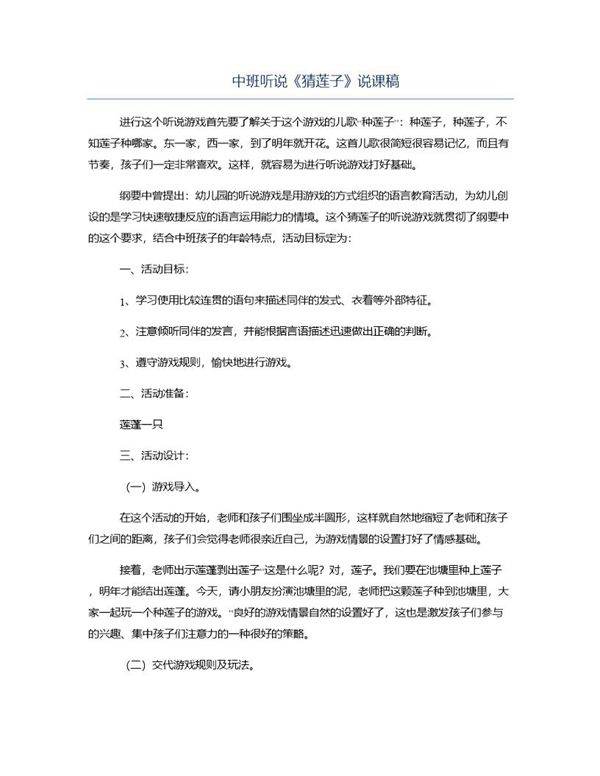 中班听说《猜莲子》说课稿