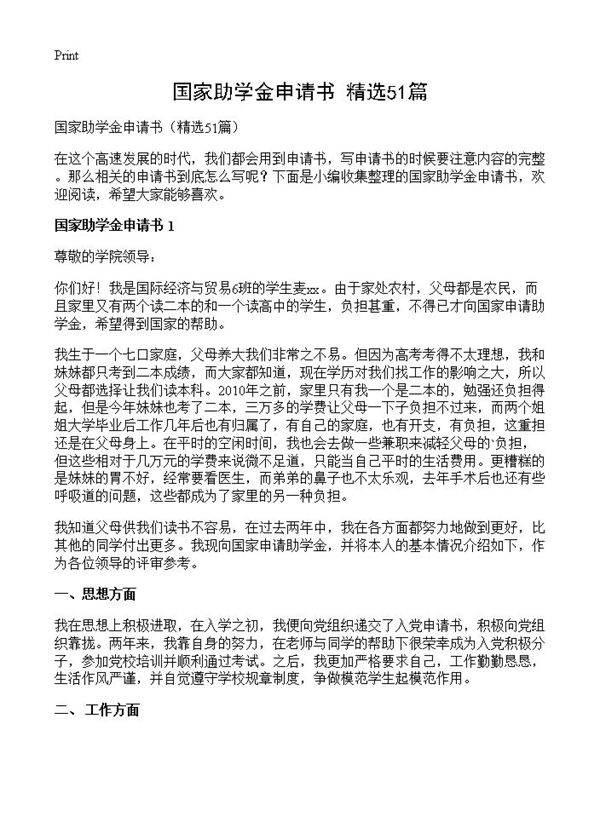 国家助学金申请书51篇