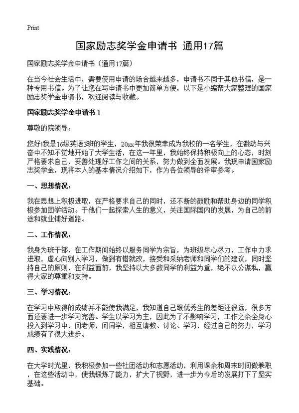 国家励志奖学金申请书17篇