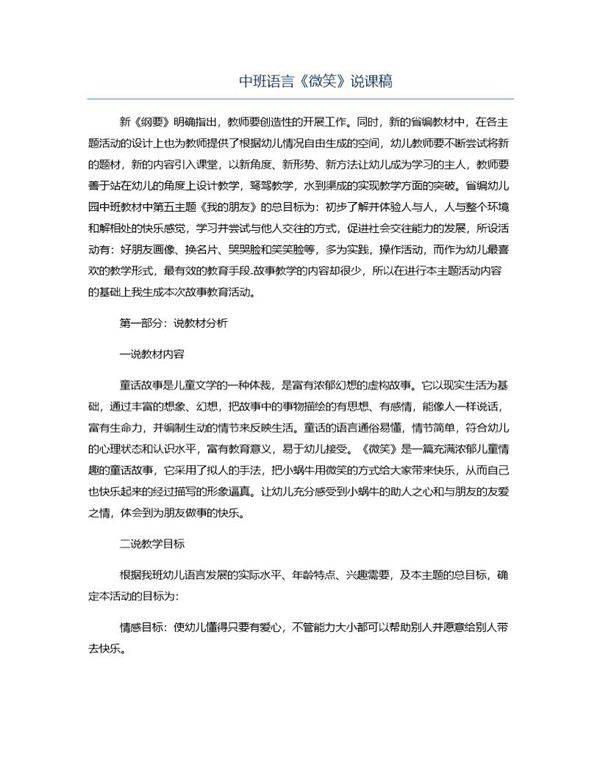 中班语言《微笑》说课稿
