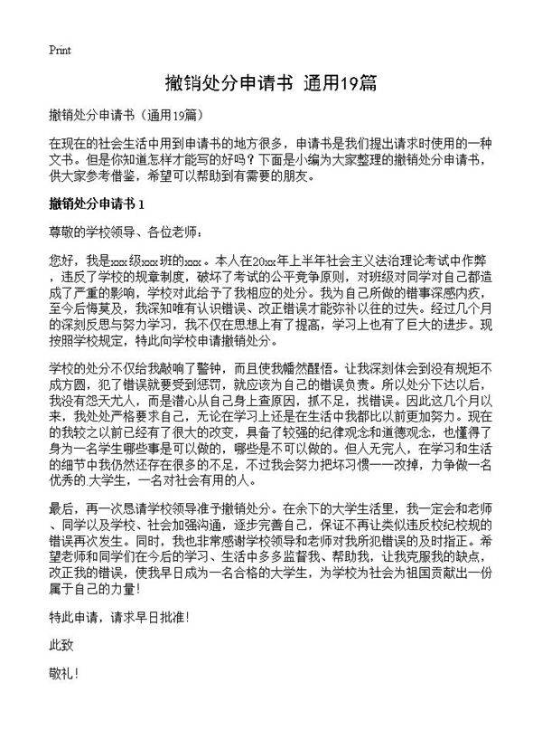 撤销处分申请书19篇