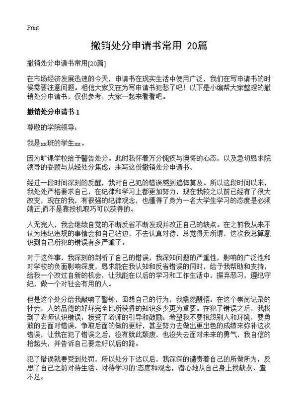 撤销处分申请书常用20篇