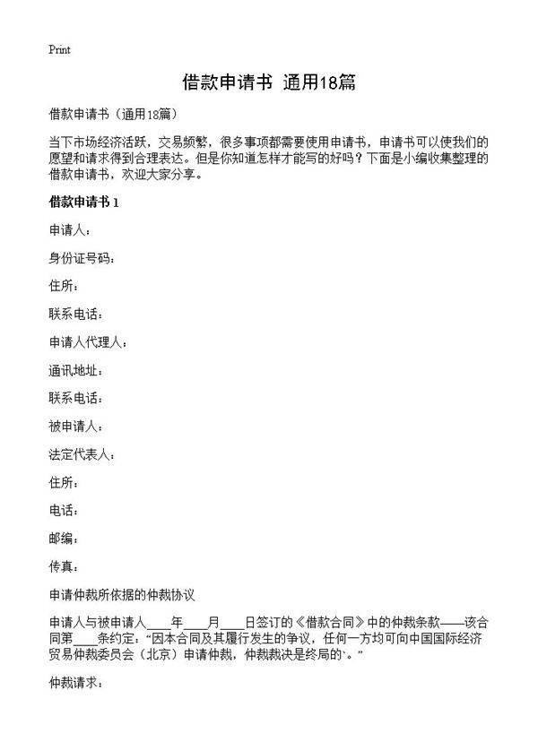 借款申请书18篇