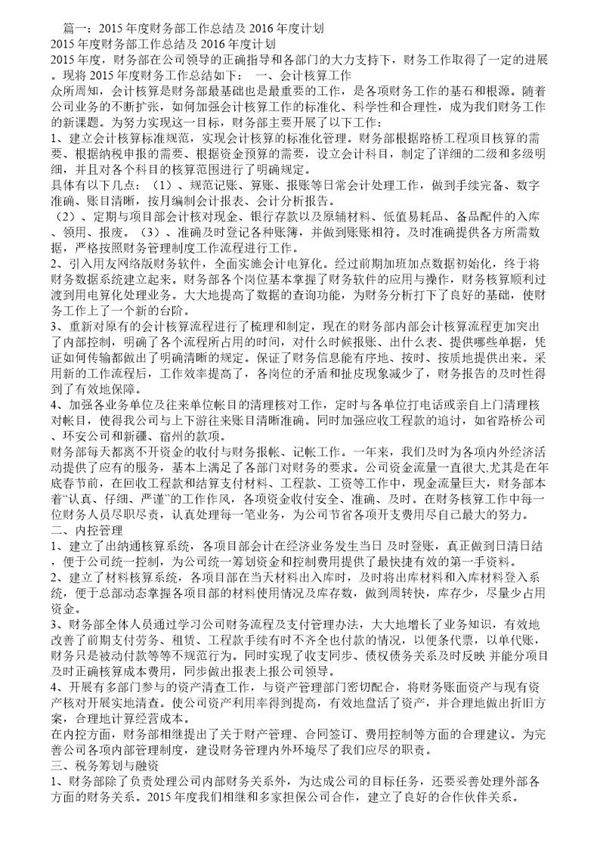 财务经理工作总结