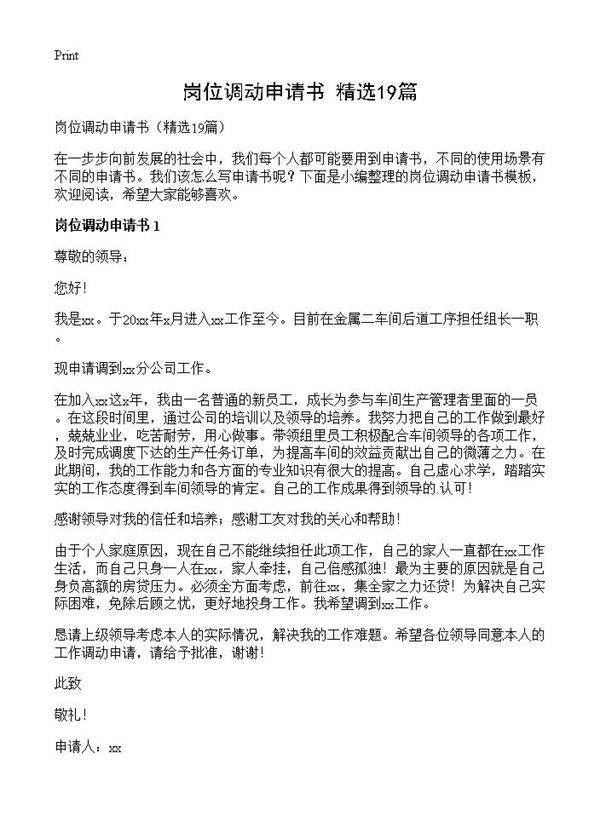 岗位调动申请书19篇