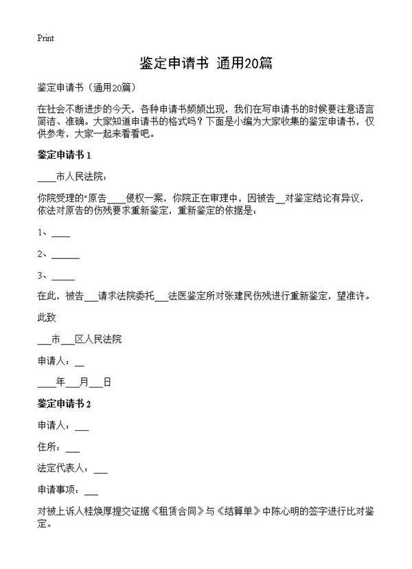 鉴定申请书20篇