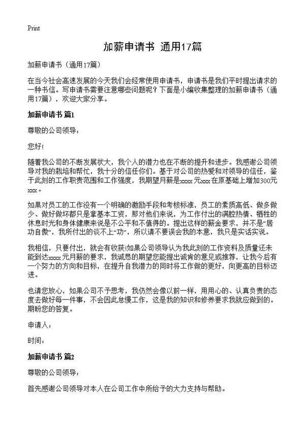 加薪申请书17篇