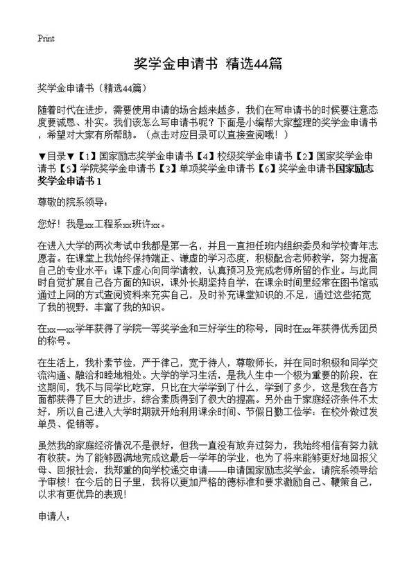 奖学金申请书44篇