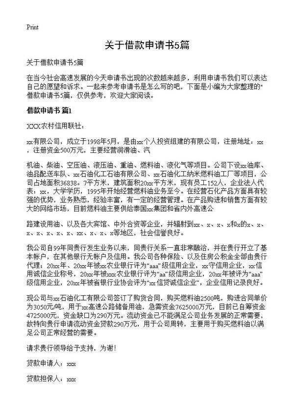 关于借款申请书5篇