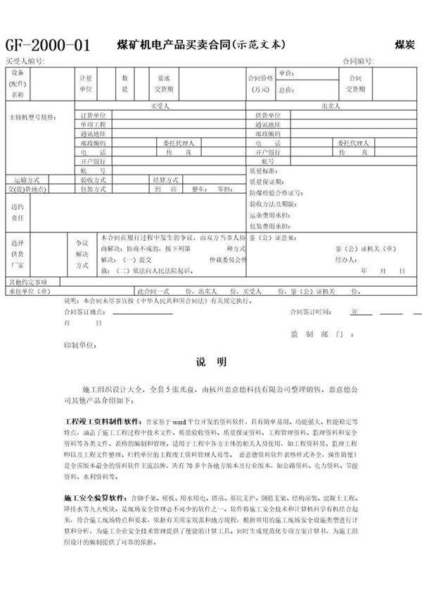 煤矿机电产品买卖合同(示范文本)