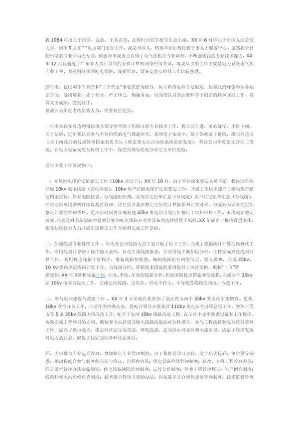 电力技术报告个人范文