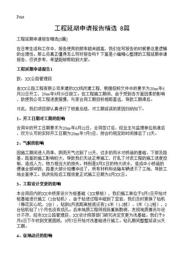 工程延期申请报告精选8篇