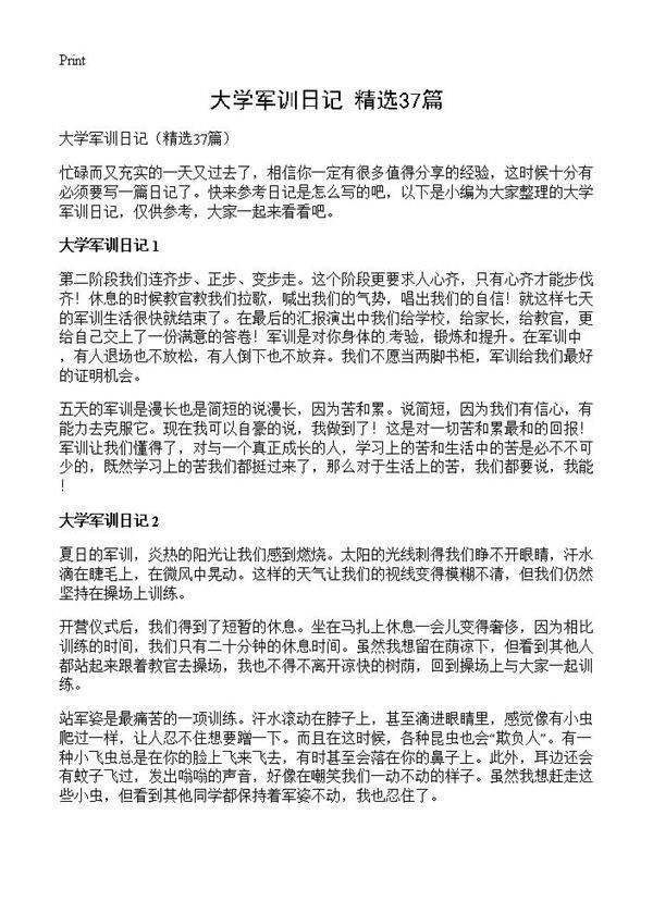 大学军训日记37篇