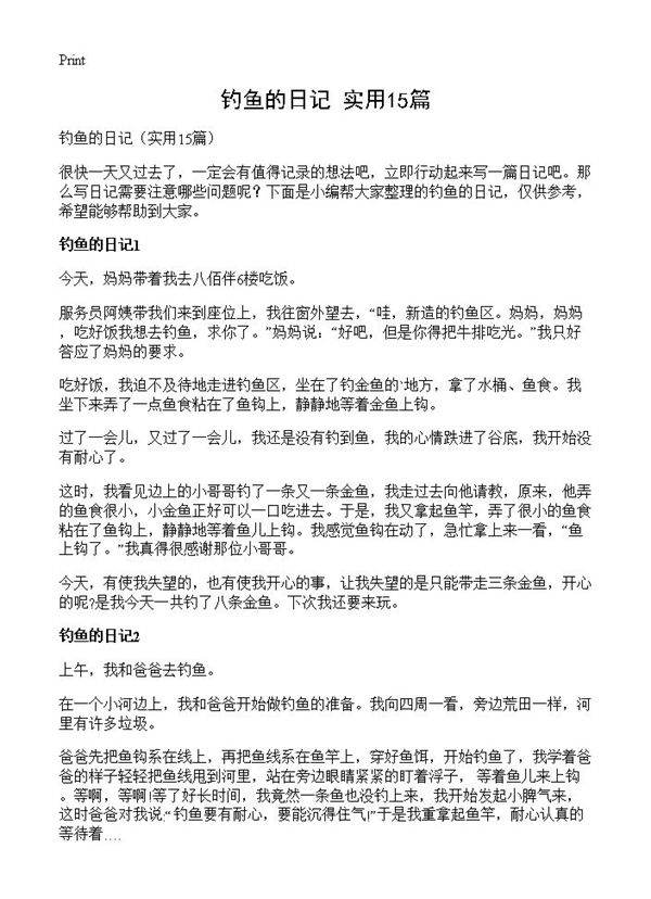 钓鱼的日记15篇