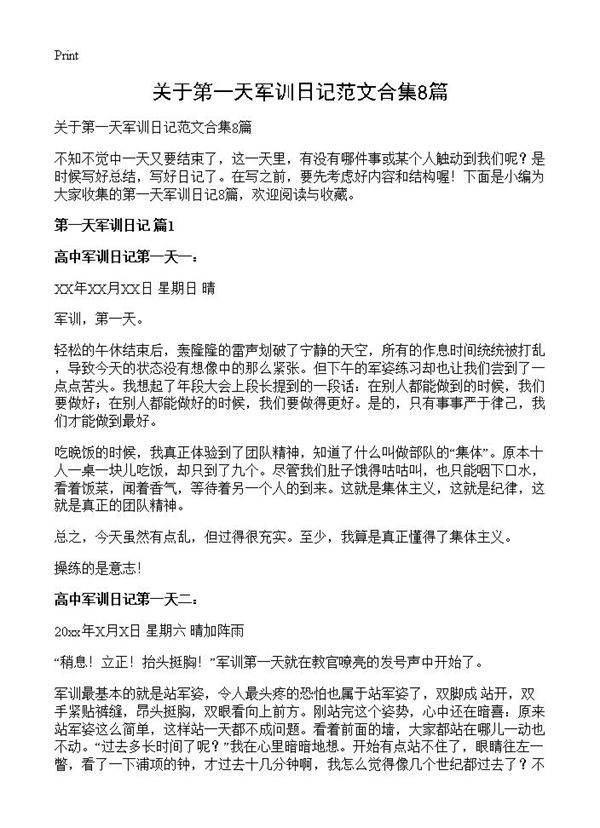 关于第一天军训日记范文合集8篇