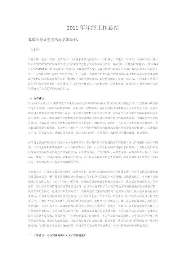 超级有文采的年终总结范文