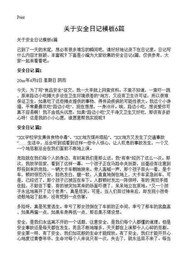 关于安全日记模板6篇