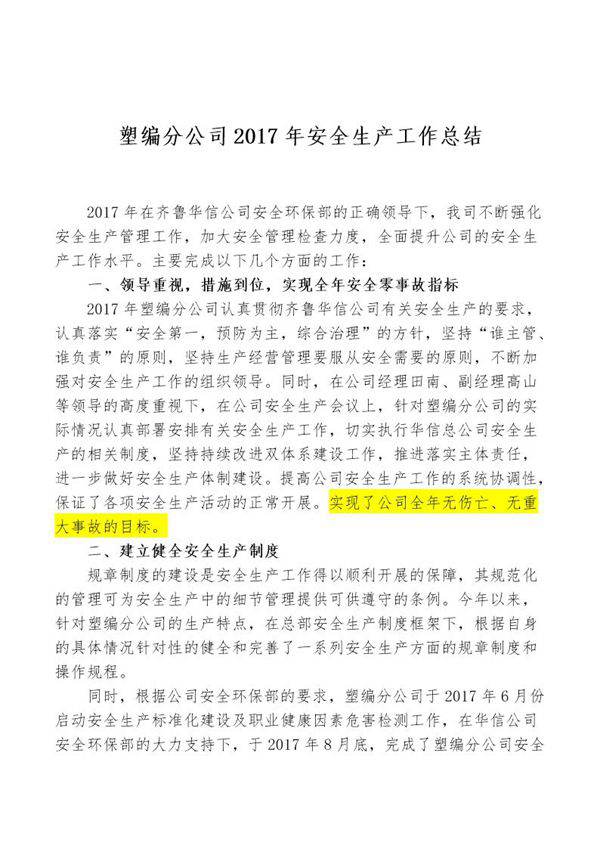 安全生产年终总结