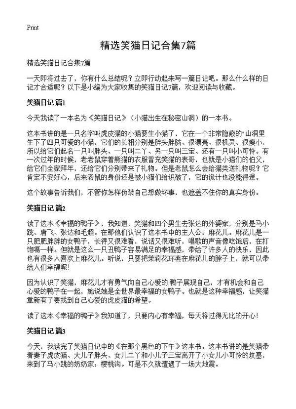 精选笑猫日记合集7篇