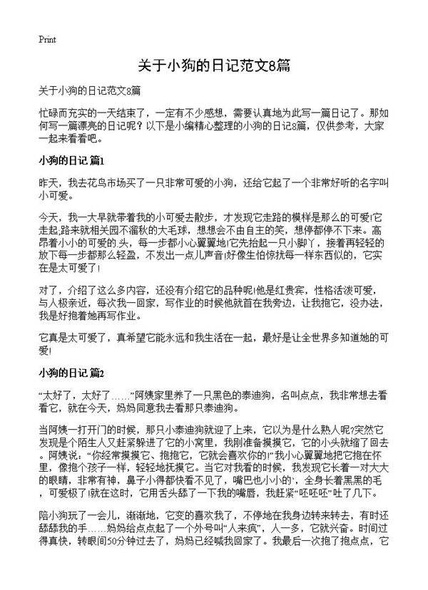 关于小狗的日记范文8篇