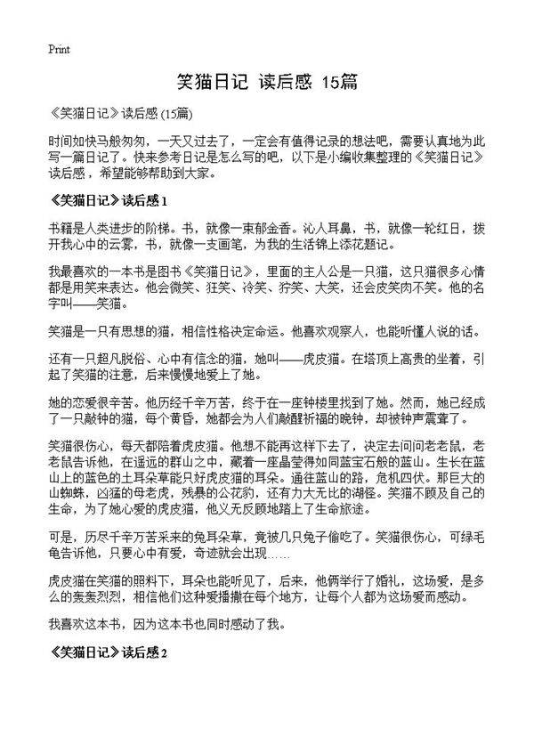 《笑猫日记》读后感 15篇