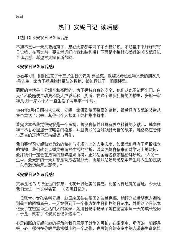 《安妮日记》读后感