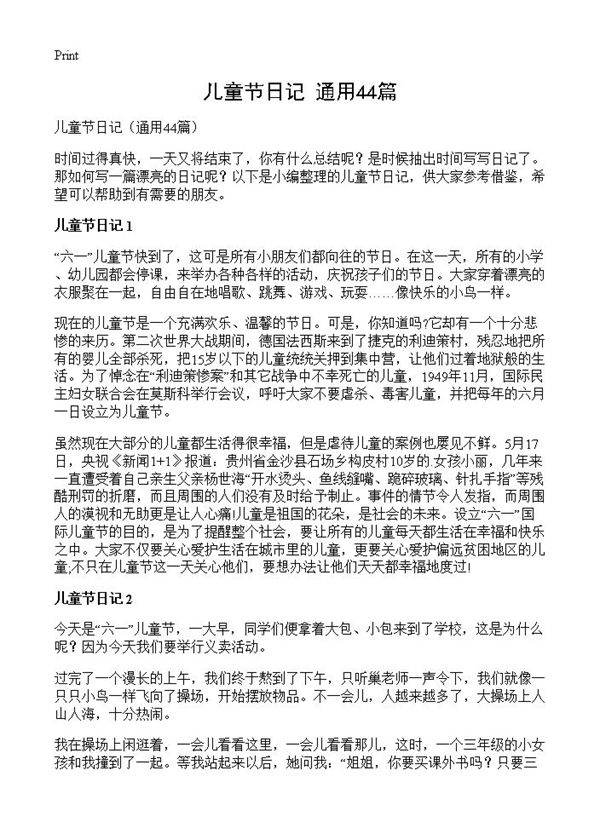 儿童节日记44篇