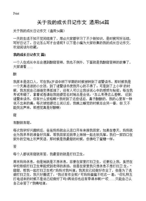 关于我的成长日记作文54篇