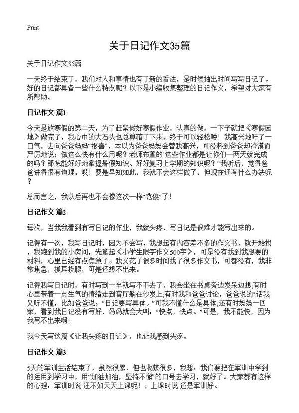 关于日记作文35篇