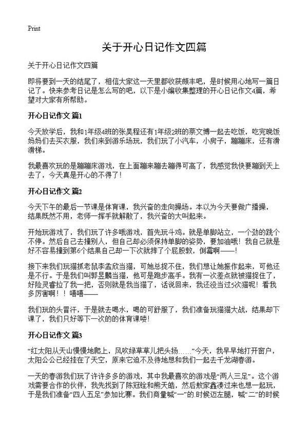 关于开心日记作文四篇