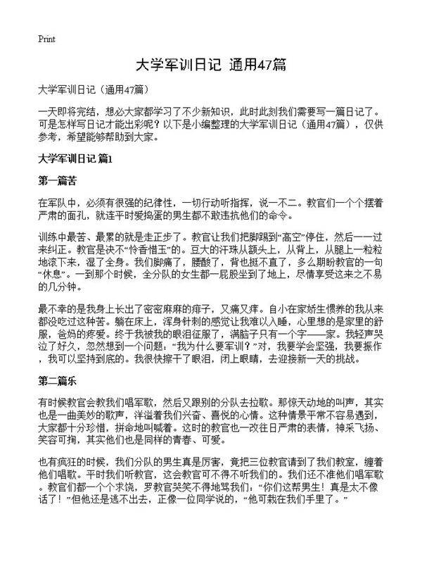 大学军训日记47篇