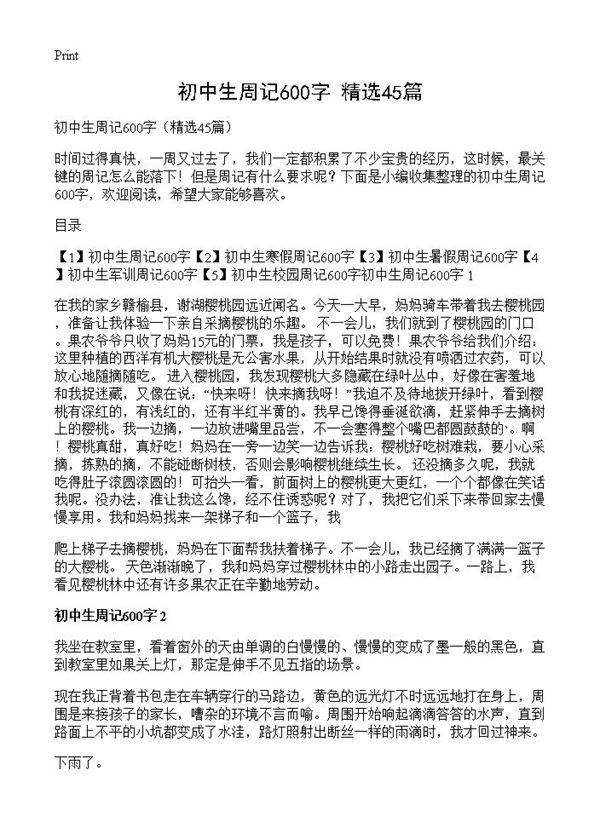 初中生周记600字45篇