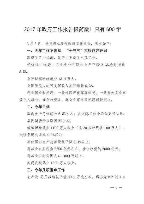 政府工作报告极简版