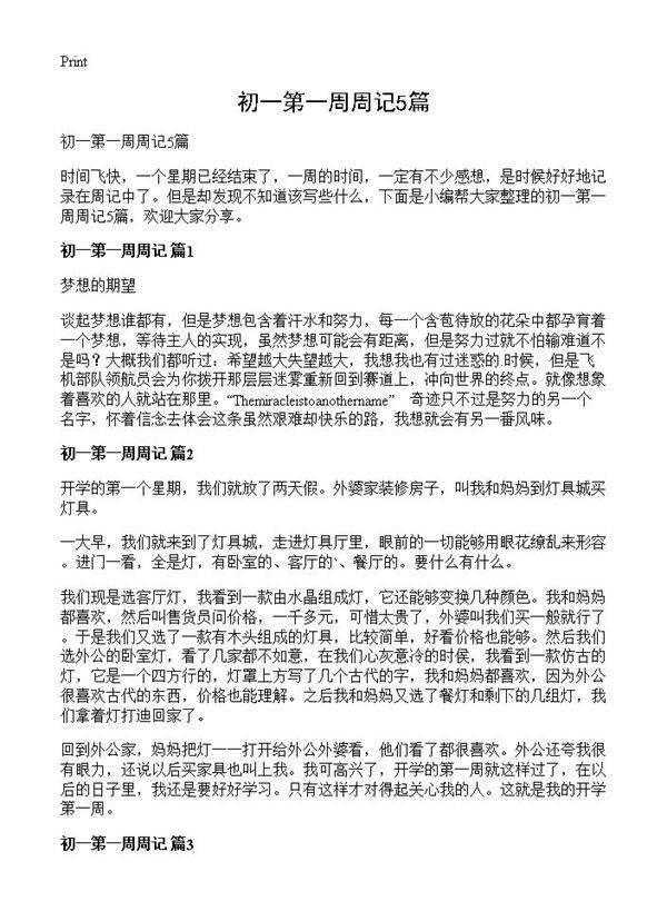 初一第一周周记5篇