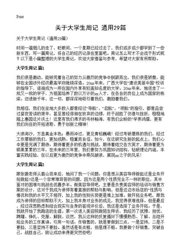 关于大学生周记29篇
