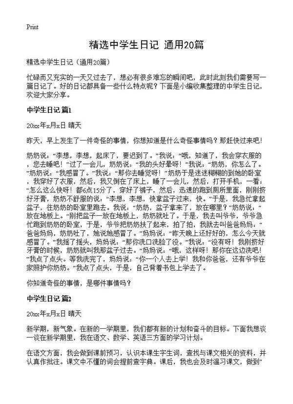 精选中学生日记20篇
