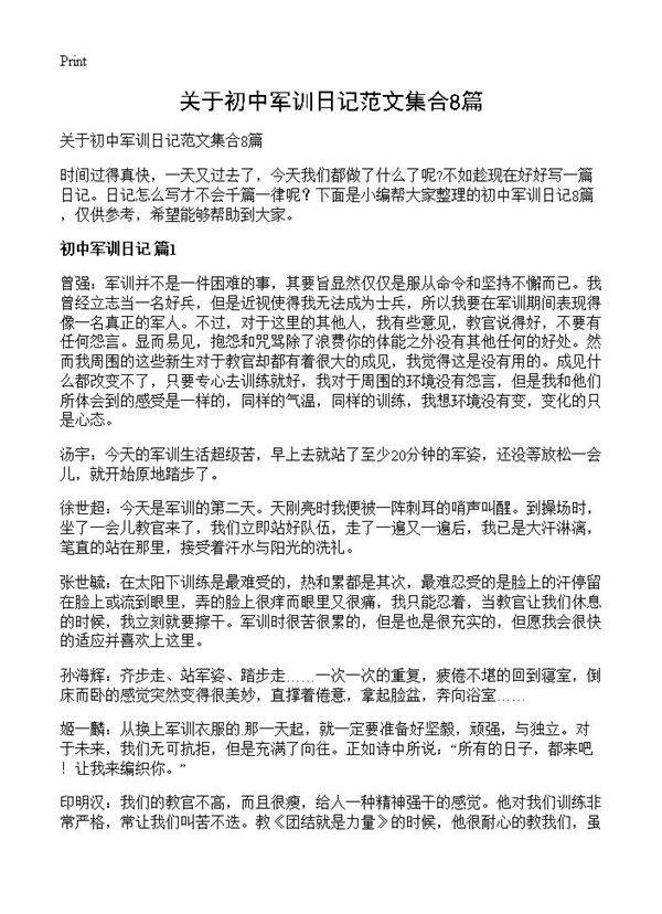 关于初中军训日记范文集合8篇