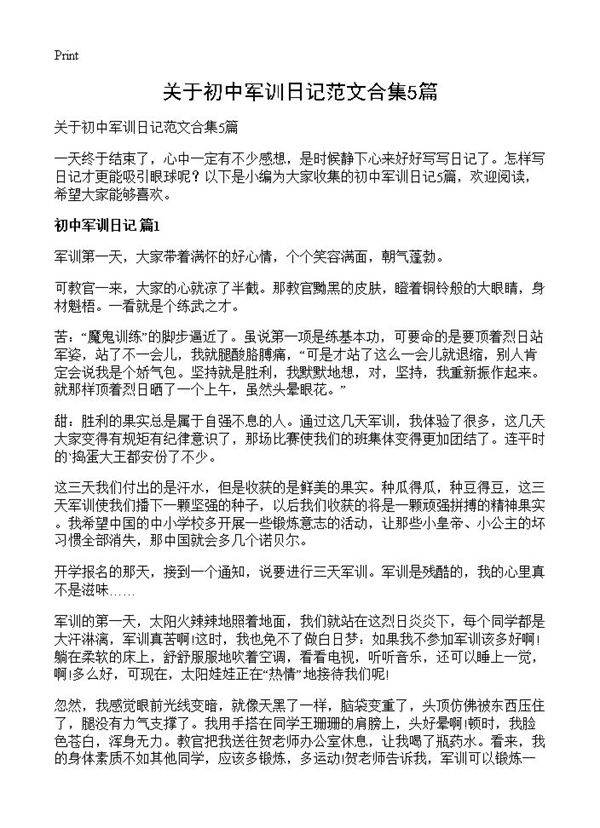 关于初中军训日记范文合集5篇