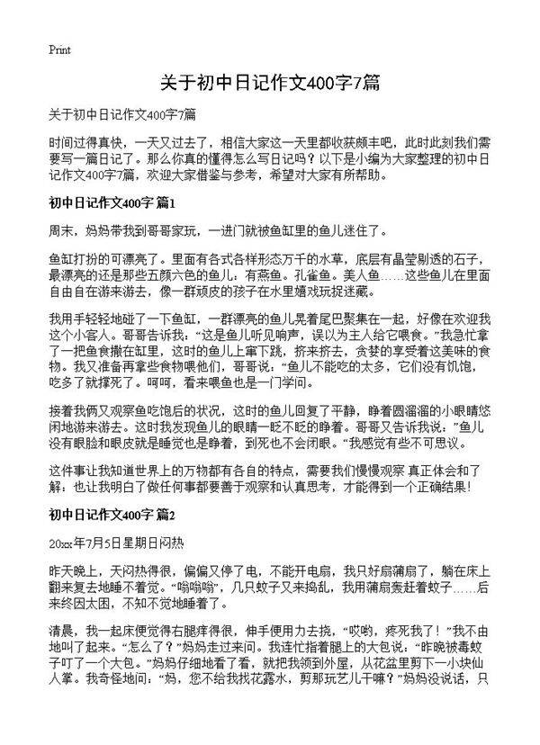 关于初中日记作文400字7篇