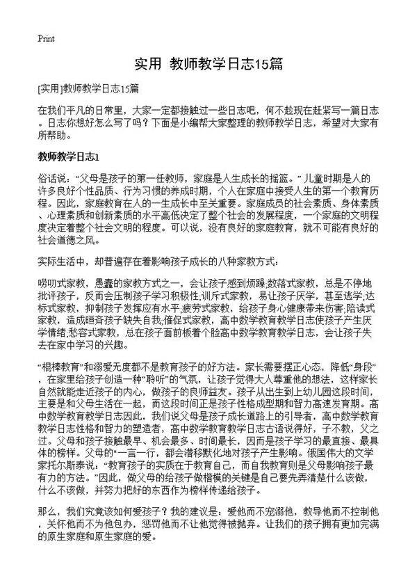 教师教学日志15篇