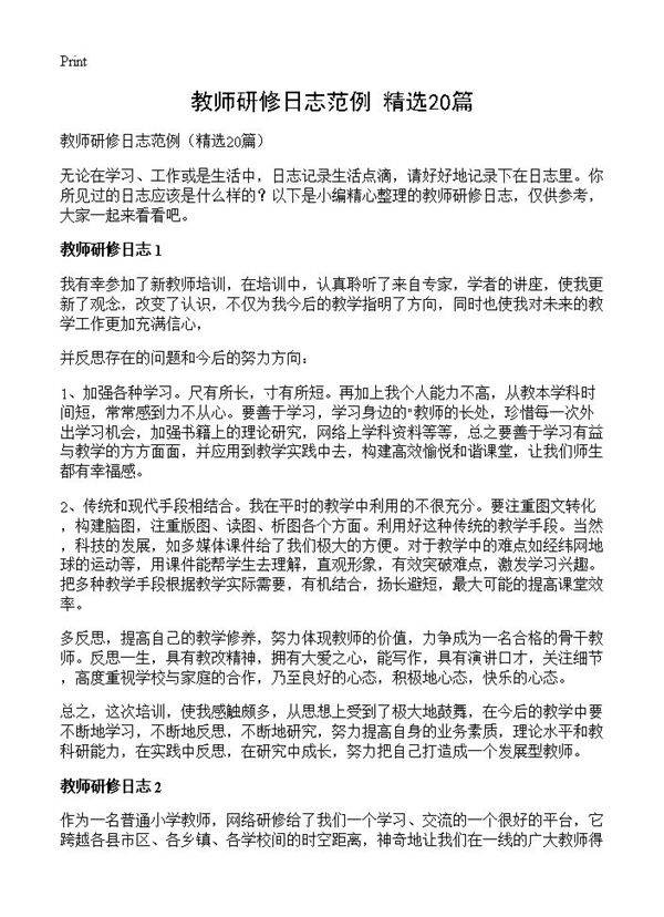 教师研修日志范例20篇